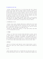 지속경영에 대한 정부의 역할 3페이지