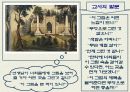 아동미술 그림을 이용한 활동 계획안 9페이지