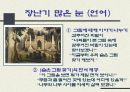 아동미술 그림을 이용한 활동 계획안 11페이지