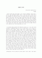 교육에서 경쟁의 의미 1페이지