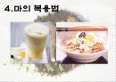 마(건강식품) 13페이지