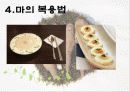 마(건강식품) 14페이지