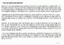 회계신문 (분식회계) 14페이지