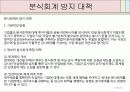 회계신문 (분식회계) 27페이지