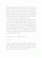 바따이유의 에로티즘 5페이지