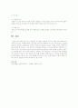 코호트 연구와 패널연구의 공통점과 차이점에 대해 논하시오 4페이지