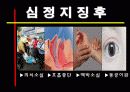 심폐소생술 CPCR PPT 11페이지