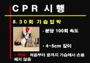 심폐소생술 CPCR PPT 25페이지