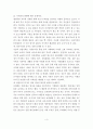 아동 복지과제 4페이지