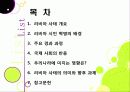 [리비아]리비아 민주화혁명 A to Z - 아랍 민주화 물결과 리비아 혁명의 배경 및 주요 사건 내용, 경과 과정과 의미, 향후 과제 고찰 2페이지