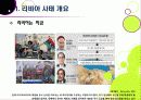 [리비아]리비아 민주화혁명 A to Z - 아랍 민주화 물결과 리비아 혁명의 배경 및 주요 사건 내용, 경과 과정과 의미, 향후 과제 고찰 6페이지