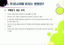 [리비아]리비아 민주화혁명 A to Z - 아랍 민주화 물결과 리비아 혁명의 배경 및 주요 사건 내용, 경과 과정과 의미, 향후 과제 고찰 25페이지