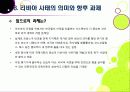 [리비아]리비아 민주화혁명 A to Z - 아랍 민주화 물결과 리비아 혁명의 배경 및 주요 사건 내용, 경과 과정과 의미, 향후 과제 고찰 30페이지