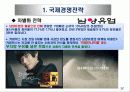 다국적 기업의 국제경영전략 14페이지
