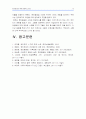 [한진중공업·희망버스] 한진중공업 희망버스 사태에 대한 찬반입장과 해결방안-한진중공업대책, 희망버스찬성반대, 한진중공업·희망버스에 대한 나의 견해- 13페이지