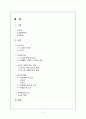 도교와 중국문화 - 도교문화가 중국문화에 끼친 영향 2페이지