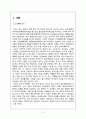 도교와 중국문화 - 도교문화가 중국문화에 끼친 영향 3페이지