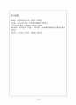도교와 중국문화 - 도교문화가 중국문화에 끼친 영향 18페이지