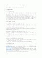 교과교실제의 추진 현황, 장점과 단점, 향후 과제 1페이지
