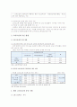 교과교실제의 추진 현황, 장점과 단점, 향후 과제 4페이지
