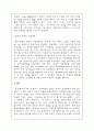 한반도 대운하 건설. 과연 옳은 판단인가? 2페이지