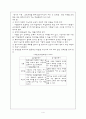 교육평가 REPORT  4페이지