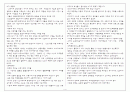 한국 사회 경제사 정리 4페이지