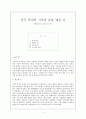중국 중세의 시작과 끝을 맺은 난 -황건의 난, 황소의 난 1페이지