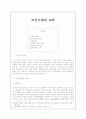 조선시대의 교육 1페이지
