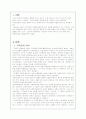 기독교의 역사와 우리나라에 끼친 영향 2페이지