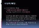 A thing of beauty is a joy for ever from Endymion, John Keat 10페이지