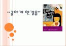 쿨하게 한걸음 1페이지