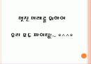쿨하게 한걸음 21페이지