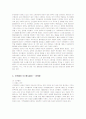 코카콜라와 펩시콜라의 경쟁, 마케팅, 전략 방안 분석 5페이지