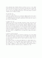 다문화가정 아동의 현황 및 실태와 문제점에 대한 대책 2페이지