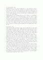 다문화가정 아동의 현황 및 실태와 문제점에 대한 대책 8페이지