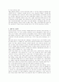 다문화가정 아동의 현황 및 실태와 문제점에 대한 대책 11페이지