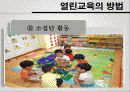 열린교육의실제 21페이지