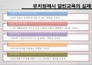 열린교육의실제 37페이지