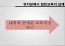 열린교육의실제 47페이지