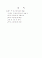 스피치커뮤니케이션의 이해(본질) 2페이지