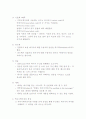 스피치커뮤니케이션의 이해(본질) 4페이지