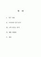 포지셔닝전략[아모레퍼시픽 제품] 1페이지