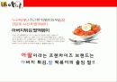 아딸_pptx 기업분석-성공요인 분석 4페이지