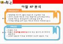아딸_pptx 기업분석-성공요인 분석 9페이지