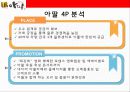 아딸_pptx 기업분석-성공요인 분석 10페이지