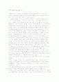 [독후감] 버스 놓친 날 2페이지