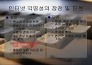인터넷 익명성 5페이지