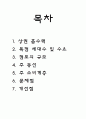 문구점의 입지조건 1페이지