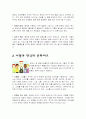 한국과 다른 나라 문화의 비교 3페이지